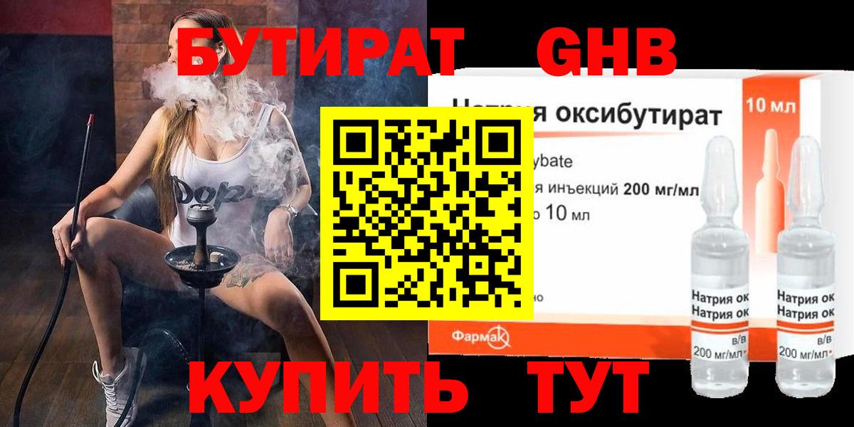 Бутират  БУТИРАТ вода  Вход с VPN  Сатка 