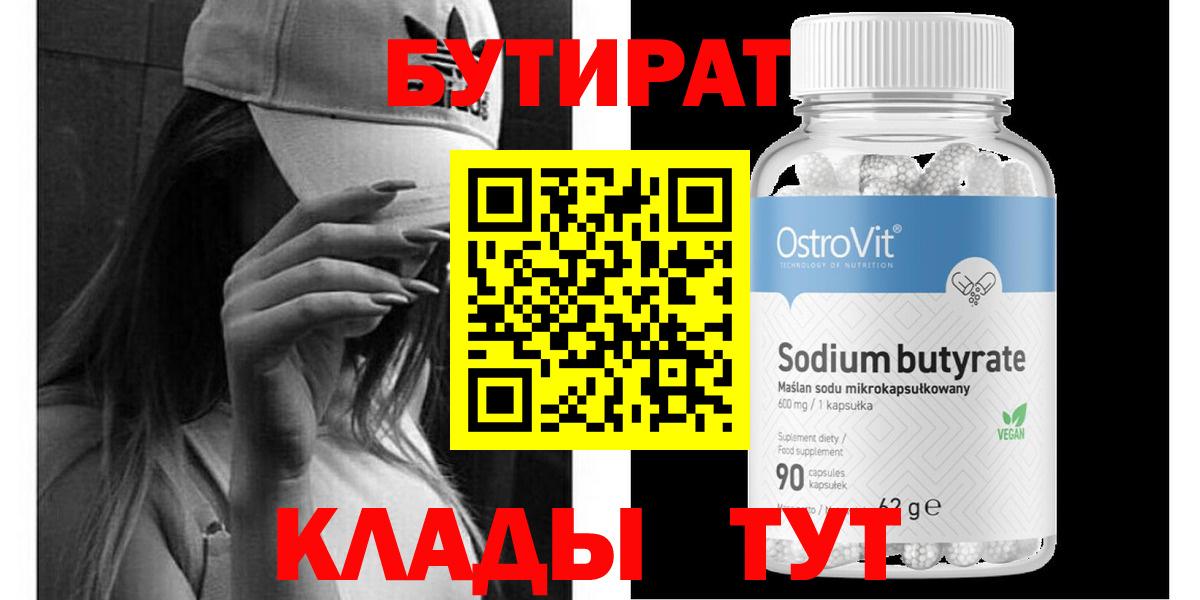 Бутират 1.4BDO  Сатка 