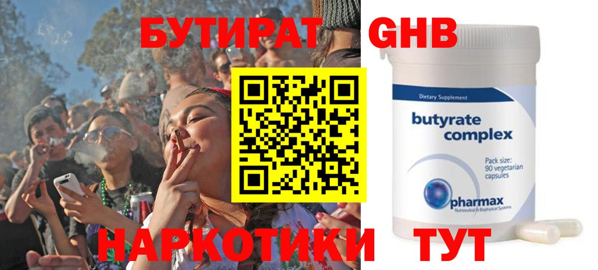 БУТИРАТ бутандиол Сатка