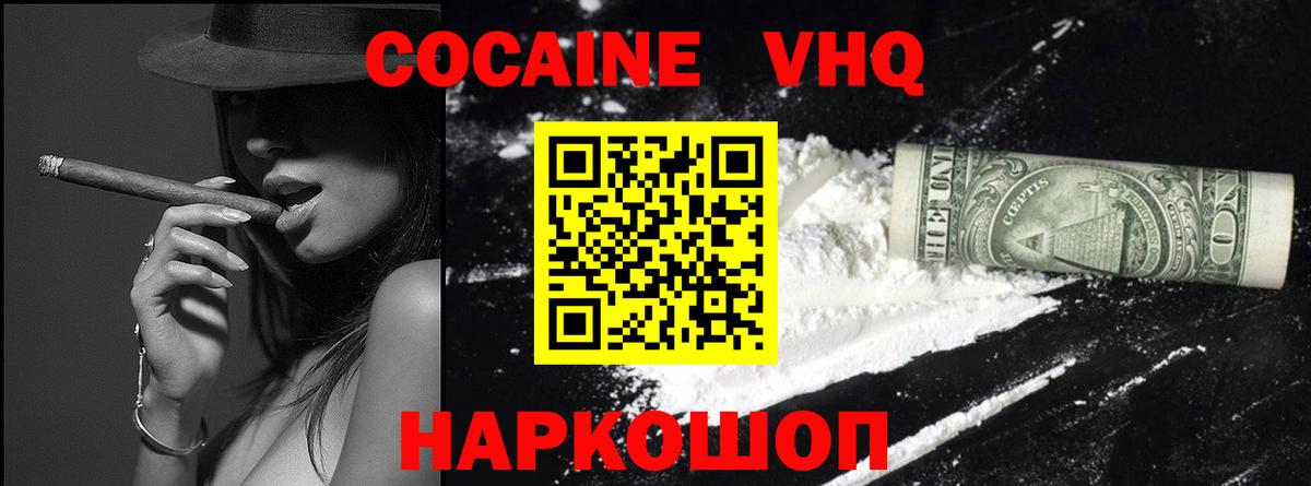 COCAIN VHQ Сатка