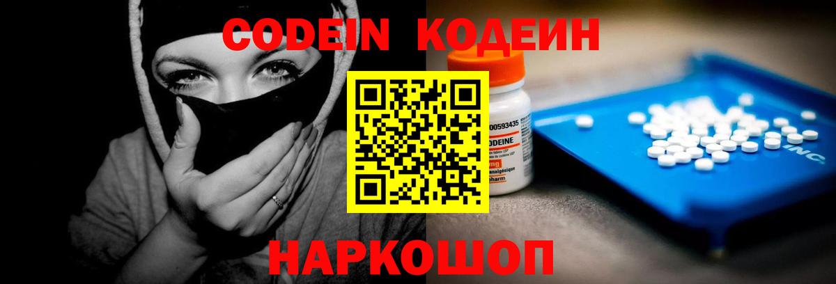 Codein Purple Drank  Codein Purple Drank  Сатка  Вход с VPN 