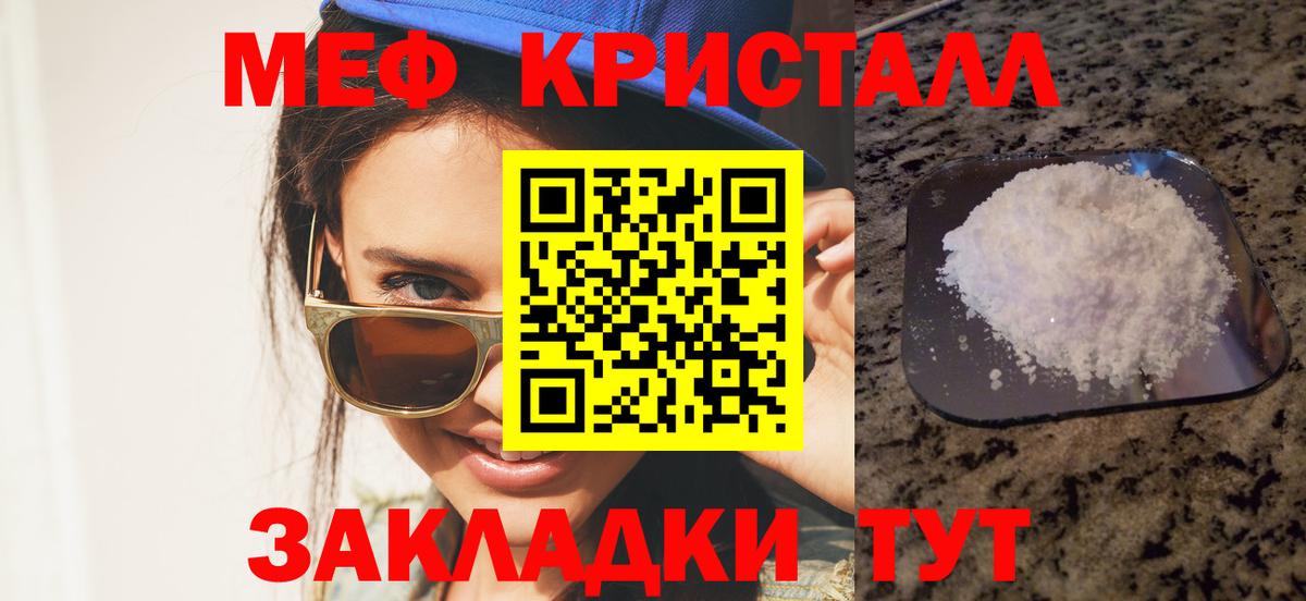 Меф мяу мяу кристаллы Сатка