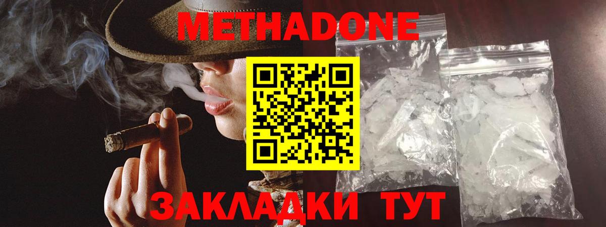 МЕТАДОН мёд  hydra ССЫЛКА  Сатка  Метадон methadone 